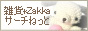 �G��*Zakka*�T�[�`�˂���