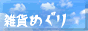�G�݂߂���